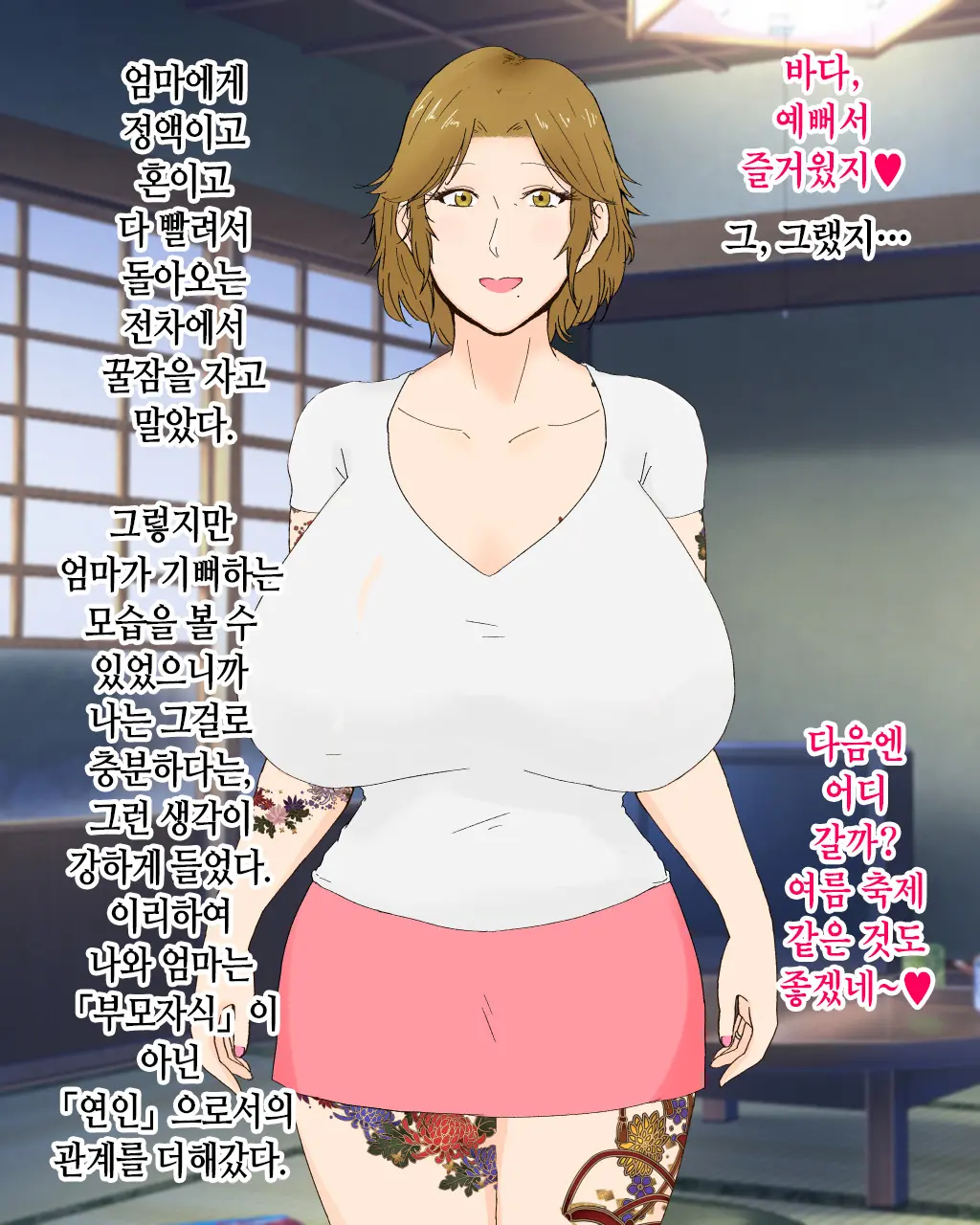 Boshi Renai Bojou ~Kaa-Chan, Ore No Kodomo Unde Kure~ │ 모자연애모정 ~엄마, 나의 아이를 낳아줘~
